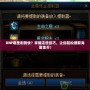 DNF哪里刷錢快？掌握這些技巧，讓你輕松賺取海量金幣！