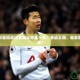 王者冠軍杯國(guó)際邀請(qǐng)賽淘汰賽第一輪：激戰(zhàn)正酣，誰(shuí)能登頂榮耀巔峰？