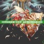 DNF安裝包在哪個文件夾？超詳細(xì)指南教你輕松定位