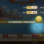 2021夢(mèng)幻西游釣魚攻略：如何輕松釣到極品魚？