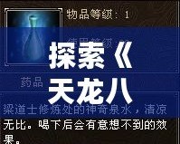 探索《天龍八部》水牢，掌控神秘令牌的無限可能