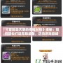 《冒險島天使的祝福材料》揭秘：如何輕松打造無敵裝備，邁向游戲巔峰！