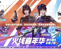 穿越火線激浪活動(dòng)：激戰(zhàn)全新賽季，超值獎(jiǎng)勵(lì)等你來(lái)拿！