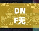 DNF無(wú)限貓頭鷹有必要買嗎？超值評(píng)測(cè)與深度分析！