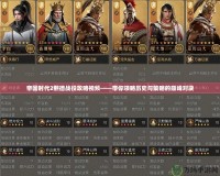 帝國時代2熙德戰(zhàn)役攻略視頻——帶你領(lǐng)略歷史與策略的巔峰對決