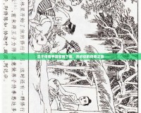 王子傳奇手游官網(wǎng)下載，開啟你的傳奇之旅