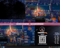 DNF雙開工具能用的，暢享更高效游戲體驗！