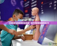 《絕地求生新地圖密室在哪？揭開神秘新地圖的面紗》