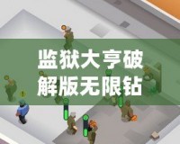 我叫MT2021：重燃經(jīng)典，開啟全新冒險(xiǎn)之旅