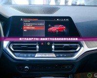 奧丁汽車停產(chǎn)了嗎？揭秘奧丁汽車背后的故事與未來(lái)發(fā)展
