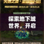 探索地下城世界，開啟屬于你的冒險旅程——地下城QP點的魅力
