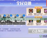 QQ飛車強(qiáng)化的寵物有哪些？提升競速體驗(yàn)的秘密武器！