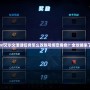 dnf艾爾文淚湖任務(wù)怎么改賬號綁定角色？全攻略來了！