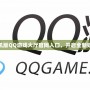 探秘手機(jī)版QQ游戲大廳官網(wǎng)入口，開啟全新娛樂體驗(yàn)