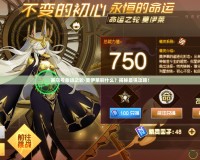 賽爾號命運之輪·莫伊萊刷什么？揭秘最強攻略！