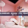 《換裝迷宮3攻略圖文解析：輕松突破每一個關(guān)卡，助你成為最強換裝達人！》