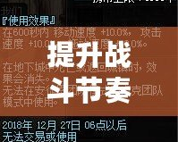 提升戰(zhàn)斗節(jié)奏，掌控技能冷卻時(shí)間！——DNF技能冷卻時(shí)間恢復(fù)速度+30%助你登頂巔峰！