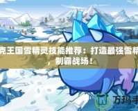 上古神器3攻略圖文全解析，開啟你的冒險之旅！