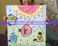 憤怒的小鳥(niǎo)經(jīng)典版攻略大全集，助你輕松打破每一關(guān)！