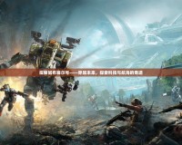 探秘加布賽爾號(hào)——穿越未來(lái)，探索科技與航海的奇跡
