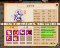 夢幻神雕手游：走進(jìn)武俠的奇幻世界，體驗(yàn)前所未有的江湖冒險(xiǎn)