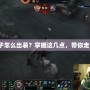 德瑪西亞皇子怎么出裝？掌握這幾點，帶你走向勝利巔峰！