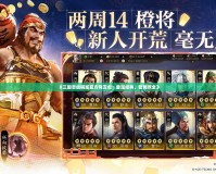 《三國志戰(zhàn)棋版官方網(wǎng)五虎：重溫經(jīng)典，智勇雙全》
