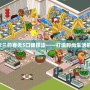 QQ超市米蘭的春天5口碑?dāng)[法——打造時(shí)尚生活的智慧選擇