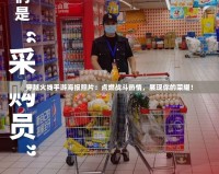 穿越火線手游海報照片：點燃戰(zhàn)斗熱情，展現(xiàn)你的榮耀！