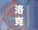洛克王國(guó)英雄神殿一共多少層？揭秘超強(qiáng)挑戰(zhàn)