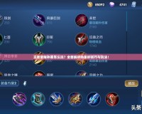 王者榮耀孫策怎么玩？全面解析孫策的技巧與玩法！