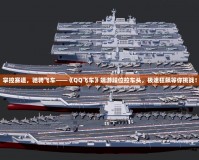 掌控賽道，馳騁飛車——《QQ飛車》端游段位拉車頭，極速狂飆等你挑戰(zhàn)！