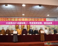 小法師2021出裝指南——開啟強勢征程，統(tǒng)治戰(zhàn)場