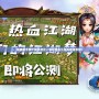 瑯琊榜手游下載百度云，體驗(yàn)熱血江湖與智謀爭(zhēng)鋒！