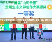 DNF夏日套外觀大全：2024年最全外觀推薦，清涼一夏，時(shí)尚與實(shí)力并存！