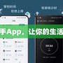 極速助手App，讓你的生活更高效