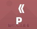 《PSPSD高達G世紀攜帶版：掌中高達戰(zhàn)場，帶你領略別樣的機甲風采》