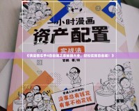 《俠盜獵車(chē)手4自由城之章秘籍大全，輕松征服自由城！》