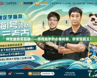 神武最新答題器——游戲高手的必備利器，秒變答題王！