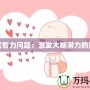 《三國殺國戰(zhàn)不臣篇》：亂世群英，誰主沉?。?></div>
								<div   id=