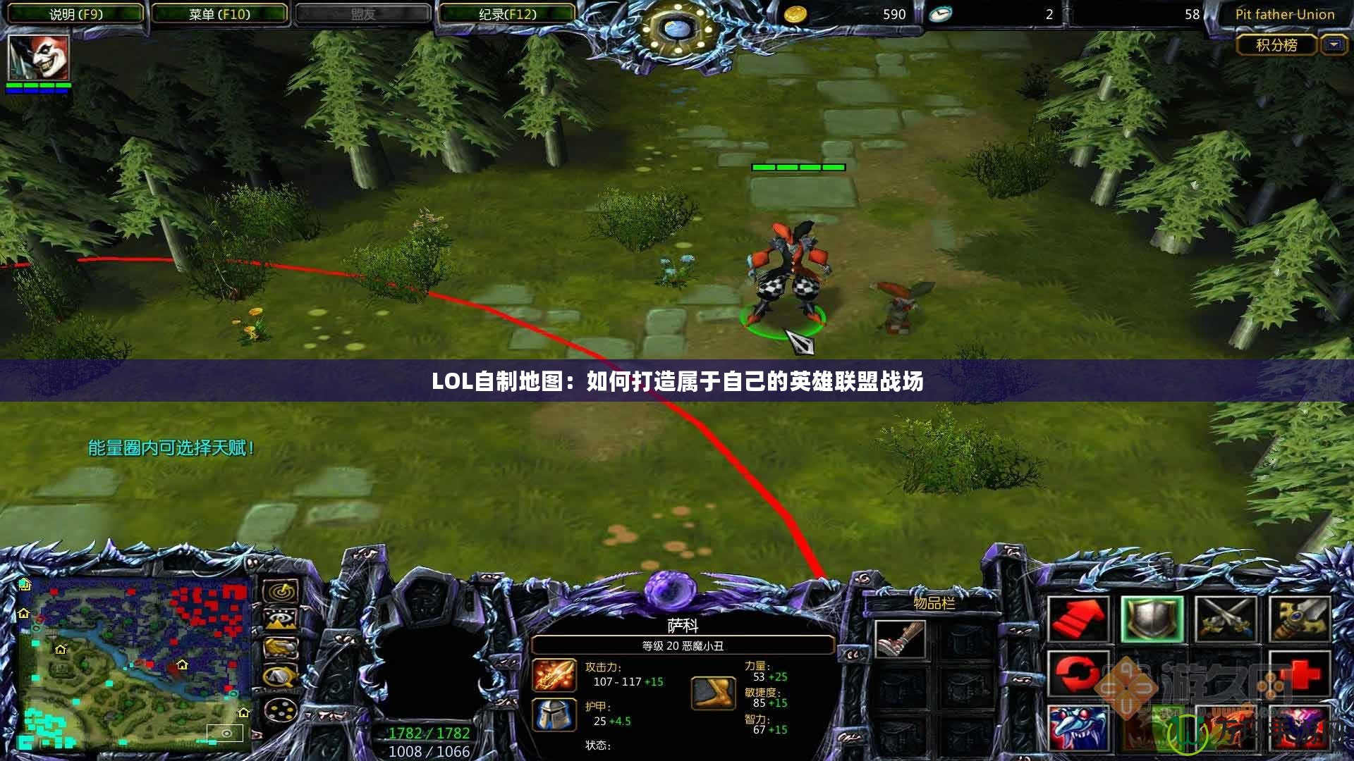 LOL自制地圖：如何打造屬于自己的英雄聯(lián)盟戰(zhàn)場