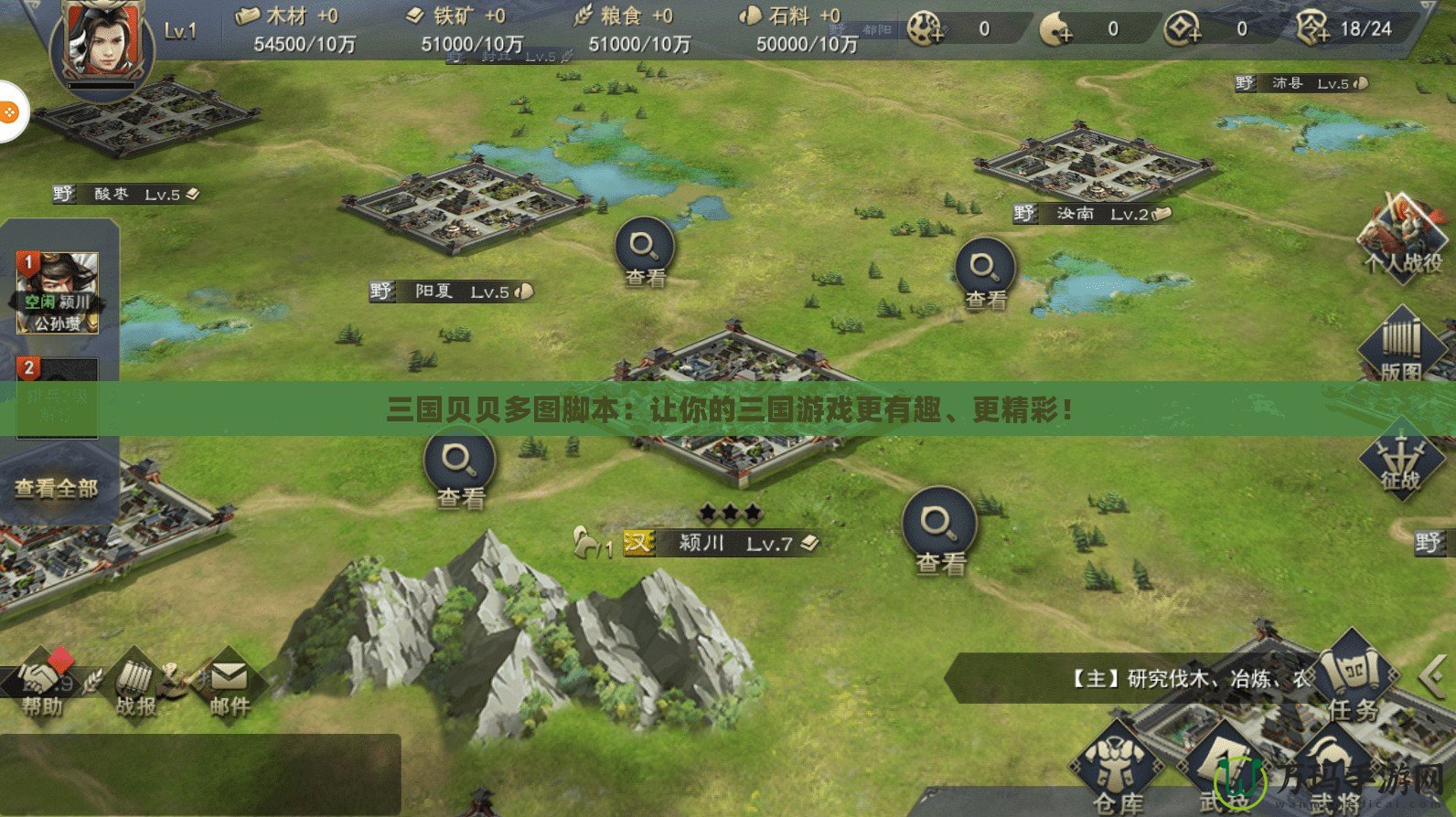 三國貝貝多圖腳本：讓你的三國游戲更有趣、更精彩！