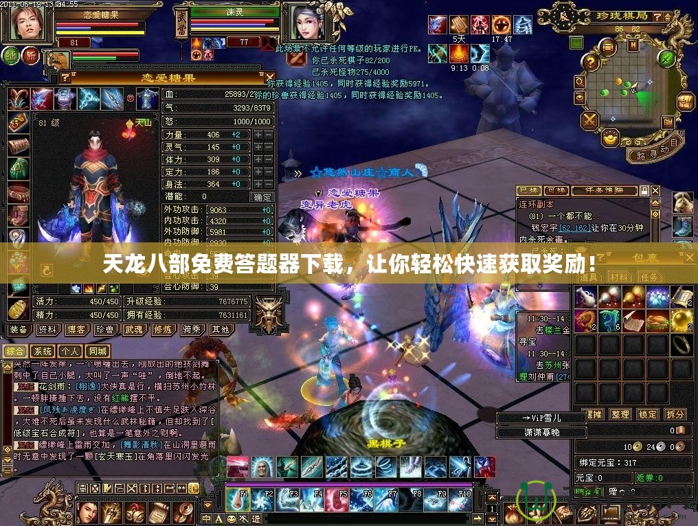 天龍八部免費(fèi)答題器下載，讓你輕松快速獲取獎(jiǎng)勵(lì)！