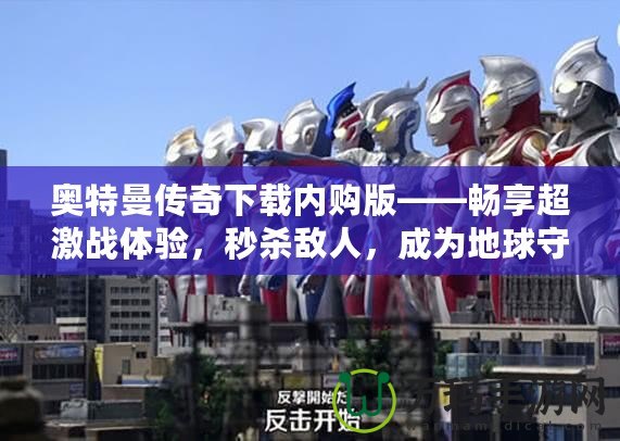 監(jiān)獄建筑師修改器手機(jī)版下載——打造專屬于你的完美監(jiān)獄體驗(yàn)