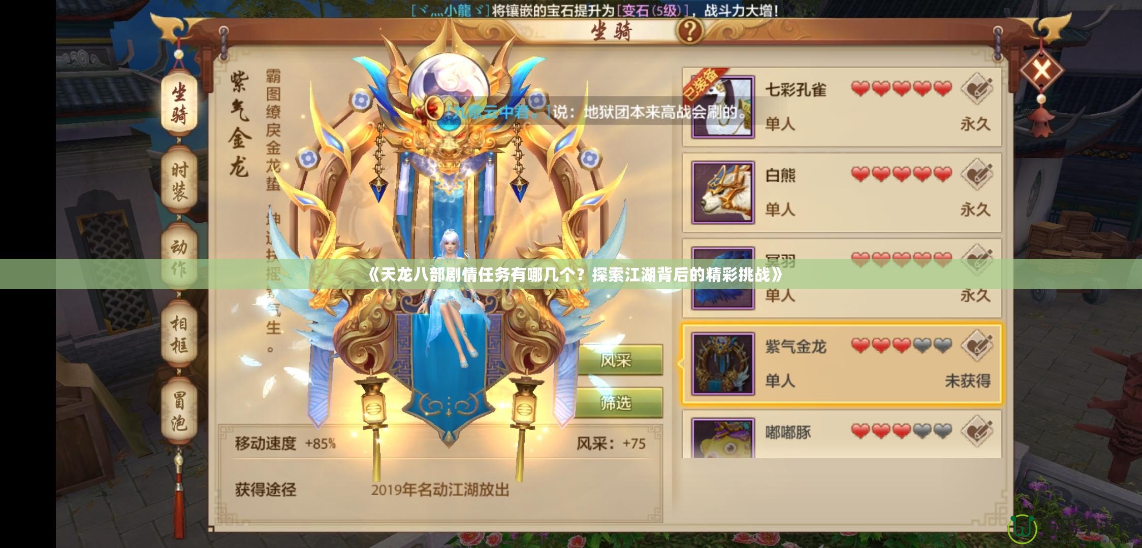 《天龍八部劇情任務有哪幾個？探索江湖背后的精彩挑戰(zhàn)》