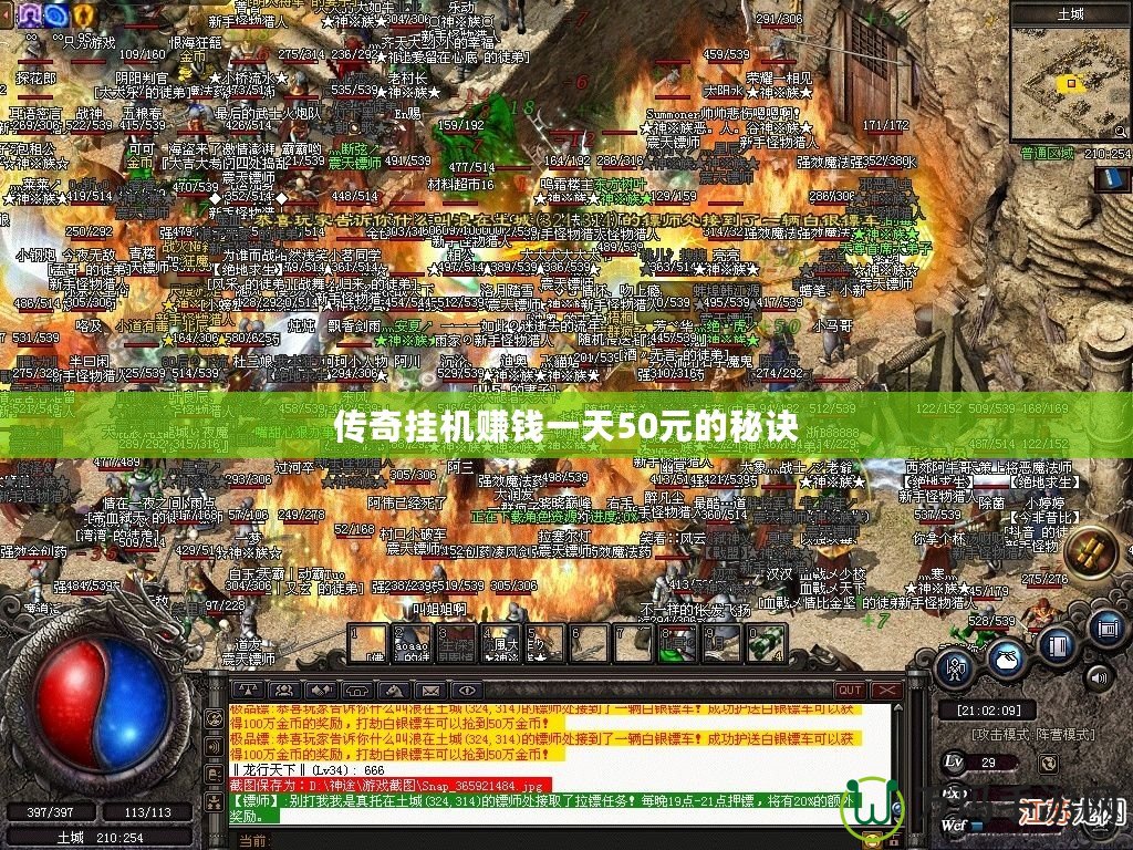 傳奇掛機(jī)賺錢一天50元的秘訣