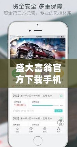 盛大富翁官方下載手機版蘋果，讓財富之路觸手可及