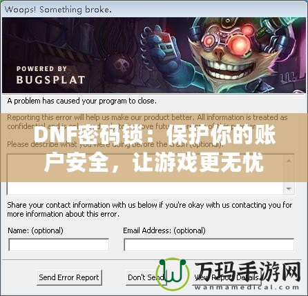 DNF密碼鎖：保護你的賬戶安全，讓游戲更無憂