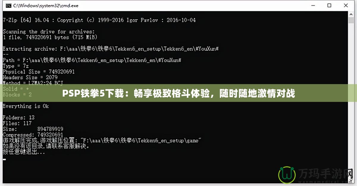PSP鐵拳5下載：暢享極致格斗體驗(yàn)，隨時(shí)隨地激情對(duì)戰(zhàn)