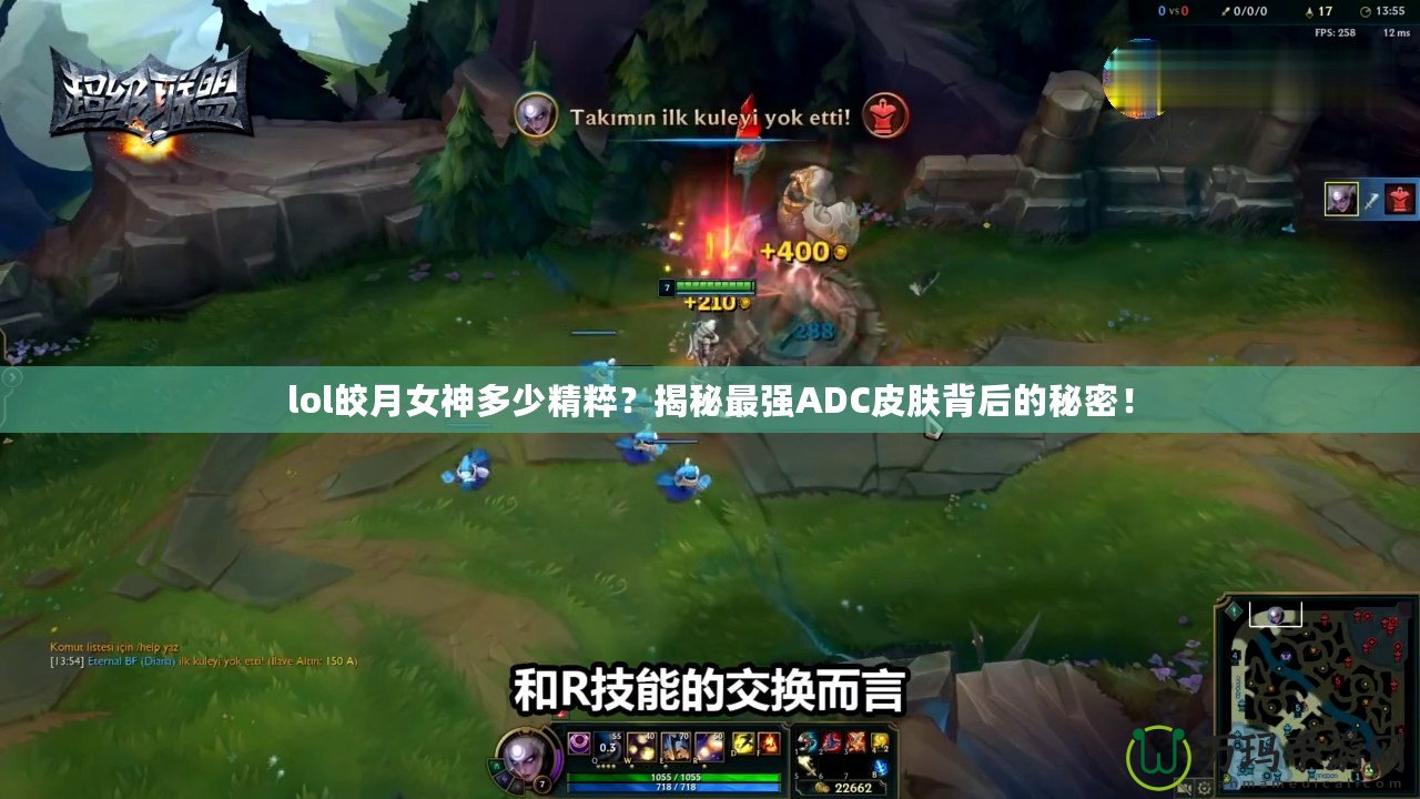 lol皎月女神多少精粹？揭秘最強(qiáng)ADC皮膚背后的秘密！